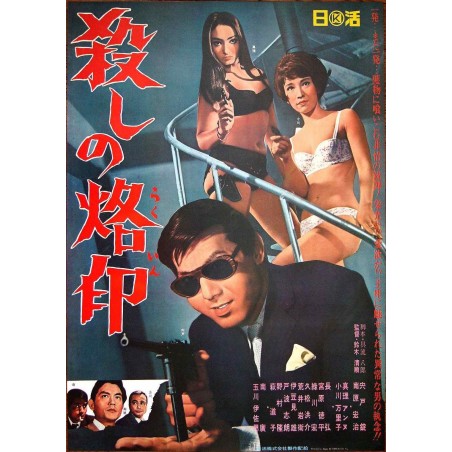 Branded To Kill Koroshi No Rakuin Japanese Movie Poster