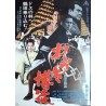 Notorious Gambler (Satsutaba Bakuto) Japanese movie poster - illustraction Gallery