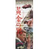 Echappement libre - Backfire Japanese movie poster - illustraction Gallery