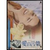 The Language Of Love (Karlekens Sprak) Japanese movie poster - illustraction Gallery