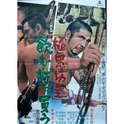 Evil Priest 5 (Gokuaku Bozu: Nomu Utsu Kau) Japanese movie poster - illustraction Gallery