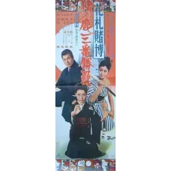 Flower Cards Gambling Diary (Hanafuda Tobaku: Inoshika San-ban Shobu) Japanese movie poster - illustraction Gallery