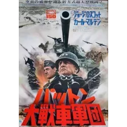 Patton Japanese movie poster - illustraction Gallery
