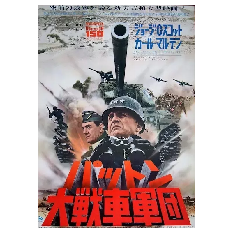 Patton Japanese movie poster - illustraction Gallery