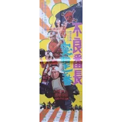 Wolves Of The City: First To Fight (Furyo Bancho: Totsugeki Ichiban) Japanese movie poster - illustraction Gallery