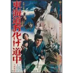 Along With Ghosts (Tôkaidô obake dôchû) Japanese movie poster - illustraction Gallery
