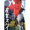 Industrial Spy (Sangyo Supai) Japanese movie poster - illustraction Gallery