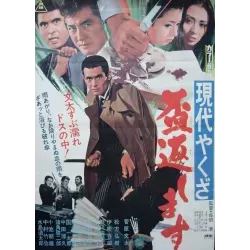 Modern Yakuza: Loyalty Offering Breakdown (Gendai yakuza: sakazuki kaeshimasu) Japanese movie poster - illustraction Gallery