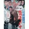 Modern Yakuza: Loyalty Offering Breakdown (Gendai yakuza: sakazuki kaeshimasu) Japanese movie poster - illustraction Gallery