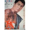 Tattoo Skin Of Anger (Zankyo Abare-hada) Japanese movie poster - illustraction Gallery