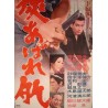 Tattoo Skin Of Anger (Zankyo Abare-hada) Japanese movie poster - illustraction Gallery
