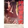 Torture Chronicles: 100 Years (Gomon Hyakunen-shi) Japanese movie poster - illustraction Gallery