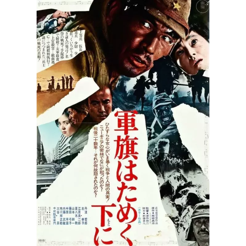Under The Flag Of the Rising Sun (Gunki hatameku moto ni) Japanese movie poster - illustraction Gallery