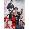 Vermillion Sword Scabbard Code: Take A Life (Shuzaya Jingi Oinochi chodai) Japanese movie poster - Illustraction Gallery