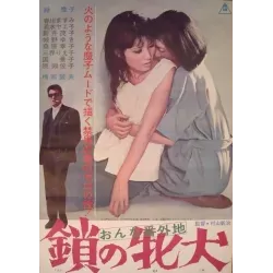 Women's Native Ground: Bitches' Chains (Onna bangaichi: Kusari no mesuinu) Japanese movie poster - illustraction Gallery