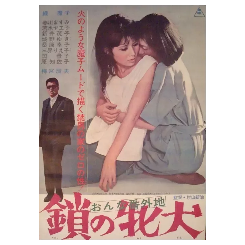 Women's Native Ground: Bitches' Chains (Onna bangaichi: Kusari no mesuinu) Japanese movie poster - illustraction Gallery