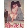 Women's Native Ground: Bitches' Chains (Onna bangaichi: Kusari no mesuinu) Japanese movie poster - illustraction Gallery