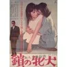 Women's Native Ground: Bitches' Chains (Onna bangaichi: Kusari no mesuinu) Japanese movie poster - illustraction Gallery