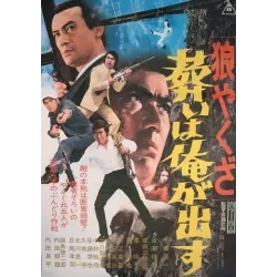 Yakuza Wolf: Extend My Condolences (Okami Yakuza: Tomurai ha Ore ga dasu) Japanese movie poster - illustraction Gallery