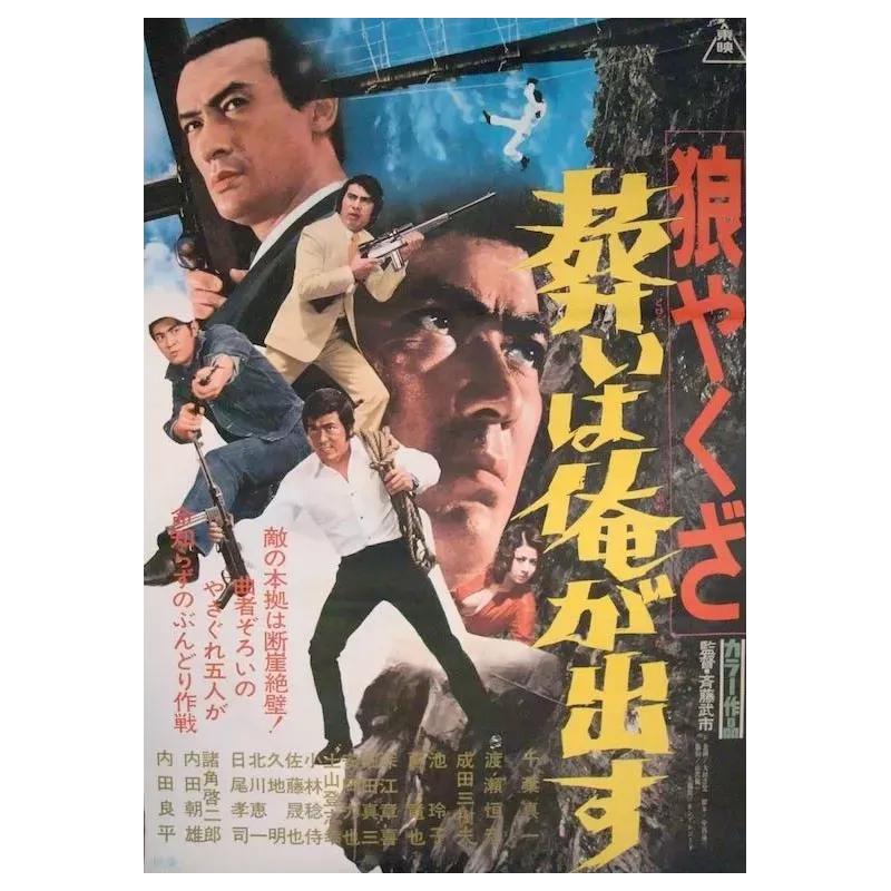 Yakuza Wolf: Extend My Condolences (Okami Yakuza: Tomurai ha Ore ga dasu) Japanese movie poster - illustraction Gallery
