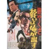 Yakuza Wolf: Extend My Condolences (Okami Yakuza: Tomurai ha Ore ga dasu) Japanese movie poster - illustraction Gallery