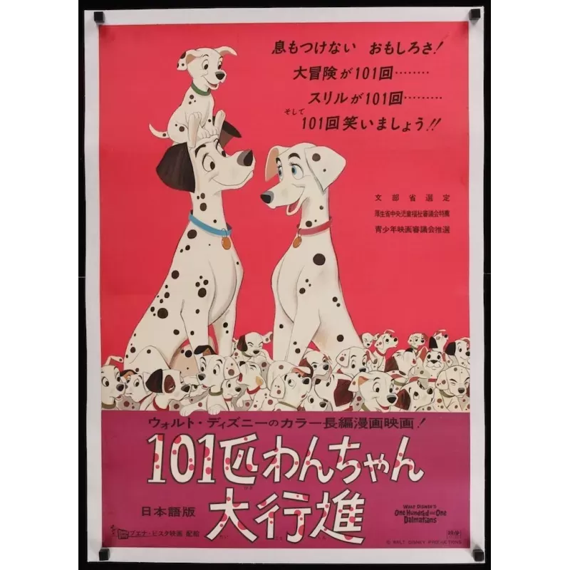 101 Dalmatians Japanese movie poster - illustraction Gallery