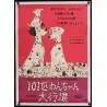 101 Dalmatians Japanese movie poster - illustraction Gallery