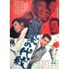 Bloodstained Clan Honor (Chi-zome no daimon) Japanese movie poster - illustraction Gallery