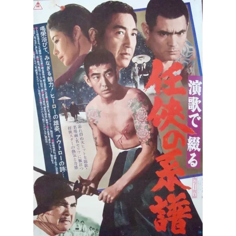 Genealogy Of Yakuza - Enka Detsuzuru: Nynkio no kofu Japanese movie poster - illustraction Gallery Genealogy Of Yakuza - Enka Detsuzuru: Nynkio no kofu Japanese movie poster - illustraction Gallery