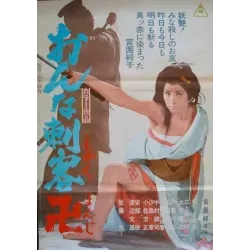 Eternal Killer Woman (Onna shikaku manji) Japanese movie poster - illustraction Gallery