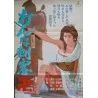 Eternal Killer Woman (Onna shikaku manji) Japanese movie poster - illustraction Gallery