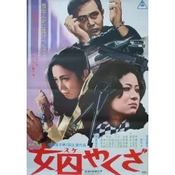 Female Yakuza Convict (Suke Yakuza) Japanese movie poster - illustraction Gallery