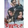 Female Yakuza Convict (Suke Yakuza) Japanese movie poster - illustraction Gallery