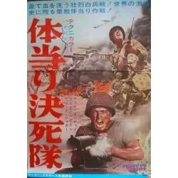 First To Fight Japanese movie poster - illustraction Gallery
