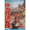 First To Fight Japanese movie poster - illustraction Gallery