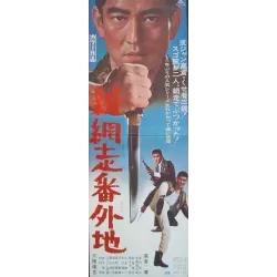 Abashiri Prison: Man From Abashiri Strikes Again (Shin Abashiri Bangaichi) Japanese movie poster - illustraction Gallery