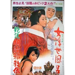 Edo Ukyoe Bath Harem / Worship Of The Flesh Japanese movie poster - illustraction Gallery