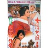 Edo Ukyoe Bath Harem / Worship Of The Flesh Japanese movie poster - illustraction Gallery