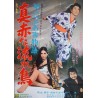 Crimson Bat The Blind Swordswoman: story of blind Oichi  Japanese movie poster -