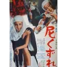 The Daring Nun (Ama kuzure) Japanese movie poster - illustraction Gallery