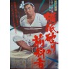 Desperate Hoodlum - Ex Convict 2 (Yokogami Yaburi no Zenkamono) Japanese movie poster - illustraction Gallery