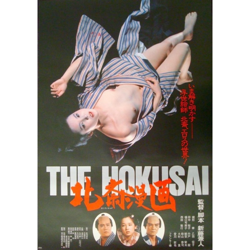 1980s Japanese Movies - Edo Porn - Hokusai Japanese movie poster - illustraction Gallery