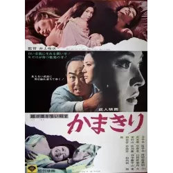 Female Mantis (Mesu ga osu o kuikorosu: kamakiri) Japanese movie poster - illustraction Gallery