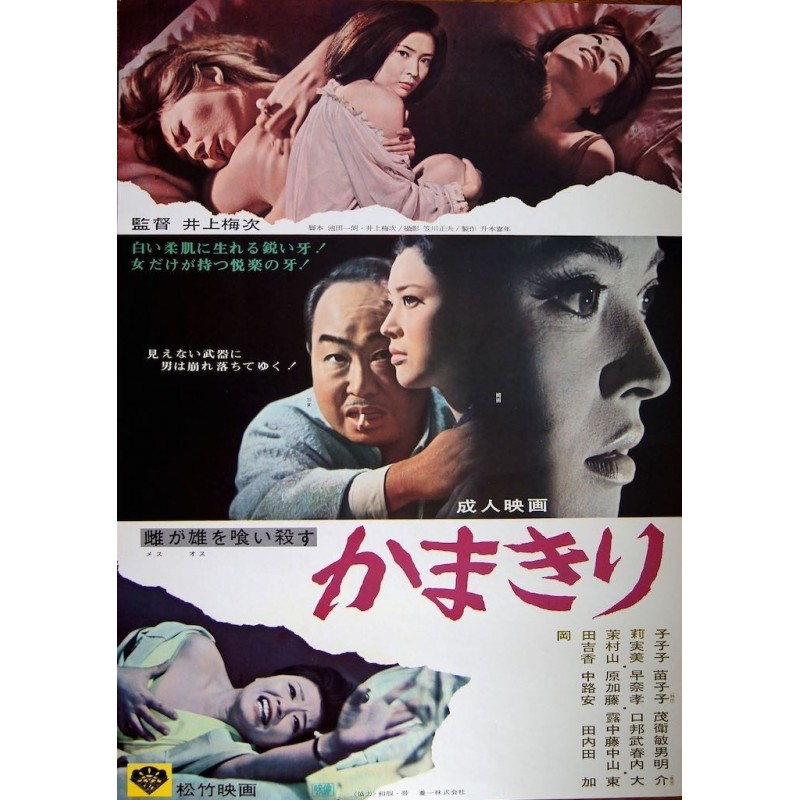 Female Mantis Mesu Ga Osu O Kuikorosu Kamakiri Japanese Movie Poster Illustraction Gallery