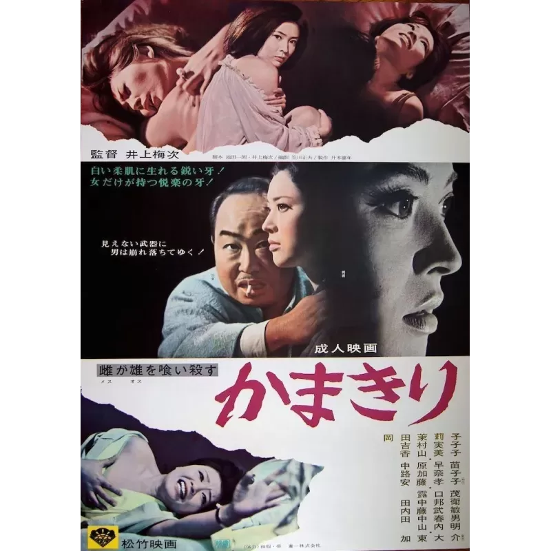 Female Mantis (Mesu ga osu o kuikorosu: kamakiri) Japanese movie poster - illustraction Gallery