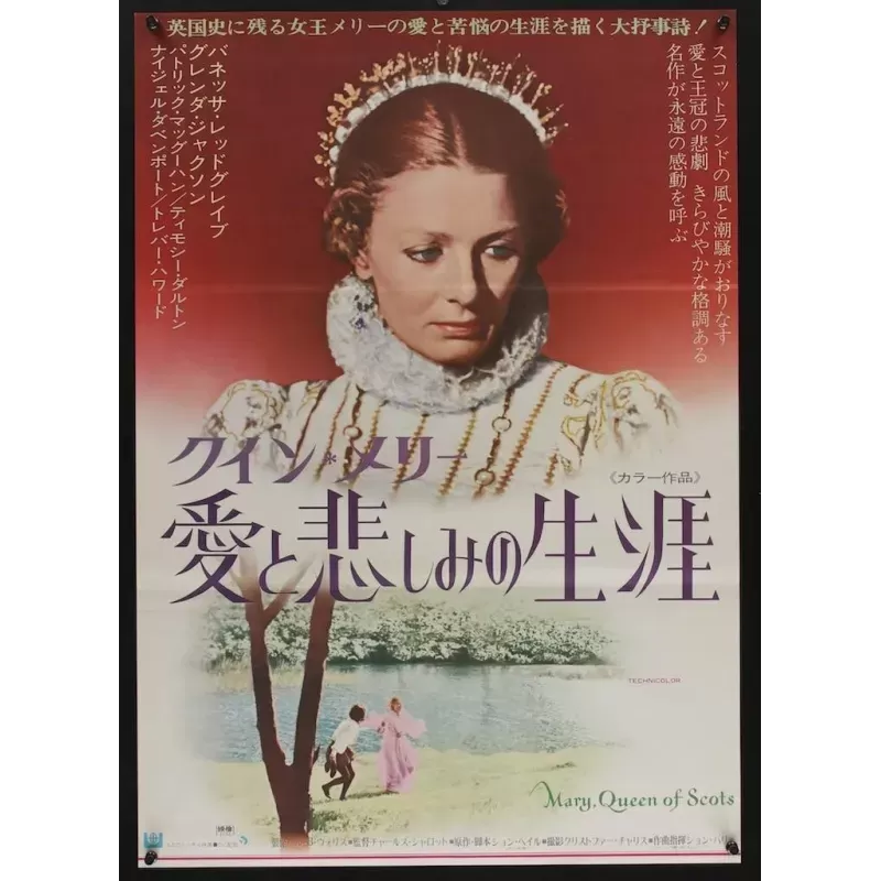Mary Queen Of Scots Japanese movie poster - illustraction Gallery