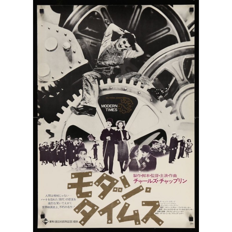 Modern Times Japanese Movie Poster Illustraction Gallery