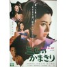 Three Female Mantises (Mesu ga osu o kuikorosu: Sanbiki no kamakiri) Japanese movie poster - illustraction Gallery