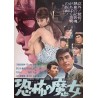 Witch's Fear (Kyofu no Majo) Japanese movie poster - illustraction Gallery