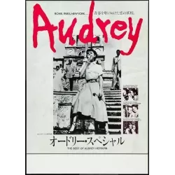 The Best Of Audrey Hepburn Japanese movie poster - illustraction Gallery